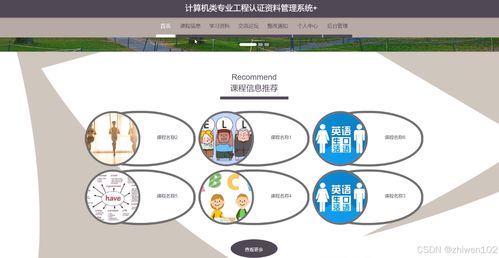 基于Node.js與Vue的計(jì)算機(jī)類(lèi)專(zhuān)業(yè)工程認(rèn)證資料管理系統(tǒng)設(shè)計(jì)與實(shí)現(xiàn)
